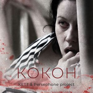 Кокон