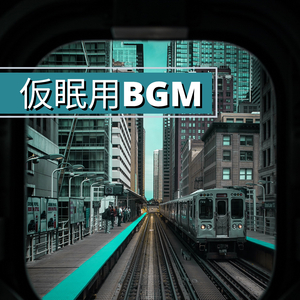 まどろみの午後