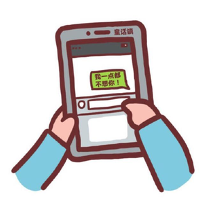 我一点都不想你片段