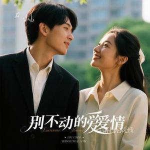 别再惊动爱情 (Cover 张栋梁  (Nicholas Teo))