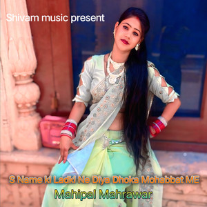 S Name Ki Ladki Ne Diya Dhoka Mohabbat Me