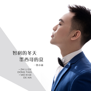 智利的冬天墨西哥的夏