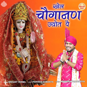 Khel Choganan Jyot Pe