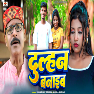 Dulhan Banaib