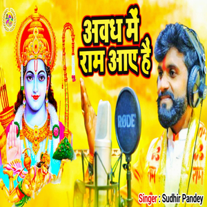 awadh me ram aaye hain