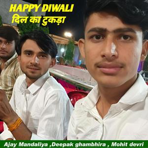 Happy Diwali Dil Ka Tukda (feat. Ajay mandaliya & deepak ghambhira)