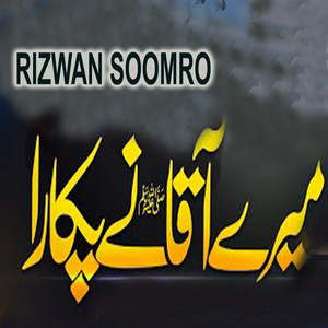 Wo Mohammad Laqab Paane Wala