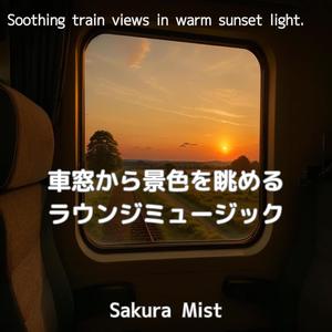 トンネル抜けて