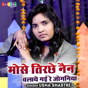 Mose Tirchhe Nain Chalaye Gayi Re Joganiya
