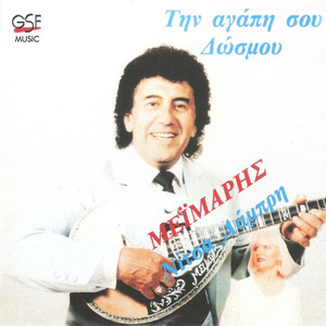 Ο καλός ο καπετάνιος