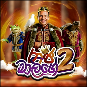 Raja Malige 2