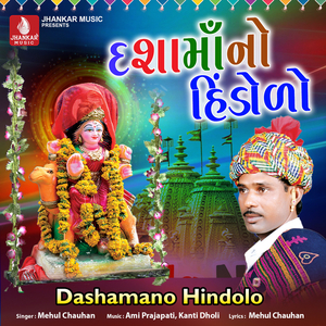 Aakash Mathi Dashama