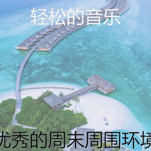 柔和的睡眠时刻