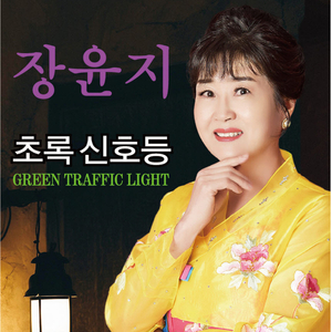 어머님 사랑합니다 (Cover Ver.)