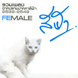 กรุณาพูดดังๆ