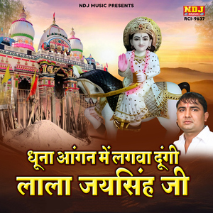 Dhuna Aangan Me Lagwa Dungi Lala Jaisingh Ji