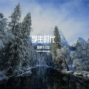 他和她—爱神华尔兹