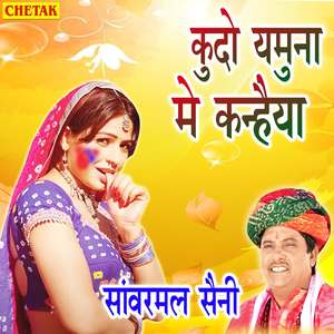 Kudo Yamuna Me Kanhaiya