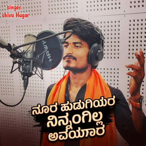 Nora Hudugiyara Nodidara Ninna gilla Avayara