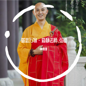 蔡佛缘 - 慈悲万物