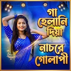 Gaw Helani diya Nachre Golapi