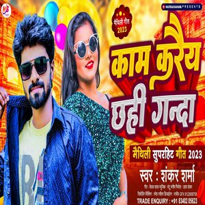 Kam Karaiy Chhahi Ganda (Maithili)