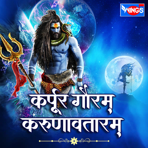 Karpur Gauram Karunaavtaaram