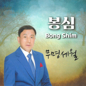 효녀심청