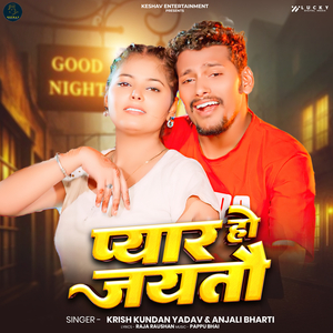 Pyar Ho Jaitau