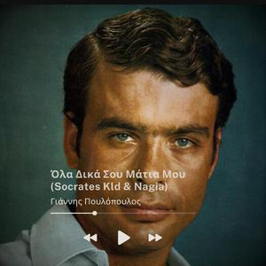 Όλα Δικά Σου Μάτια Μου (feat. Nagia)