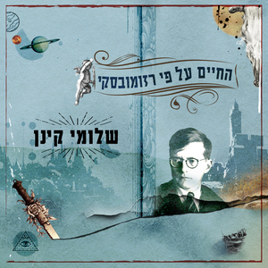 צד ב': חיים על הירח