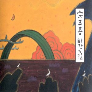 가야금 산조(Kayagum Sanjo)