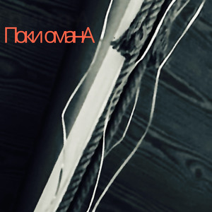 Омана