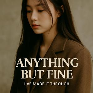 괜찮은듯살아내