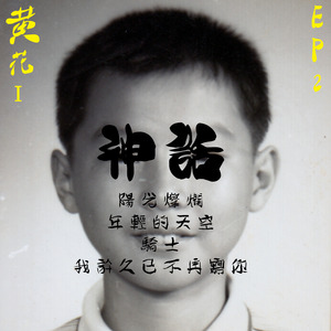 我許久已不再寫你