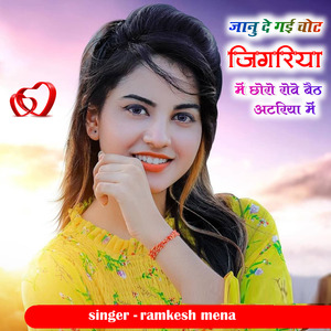 Jaanu De Gayi Chot Jigariya Me Chhoro Rove Baith Atriya Me