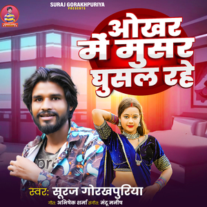 Okhar Me Musal Ghusal Rahe