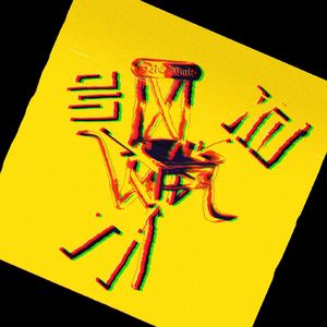 对号入座（prod by MEGA）