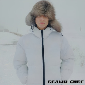 Белый снег