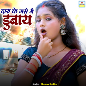 Daru Ke Nase Me Dubay