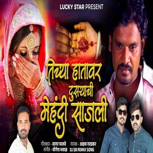 Tichya Hatavar Dusryachi Mehandi Sajli