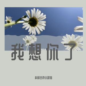 天空的蓝色是我想你的颜色（demo）