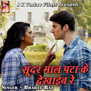 Sunder Maal Pata Ke Dekhaib Re