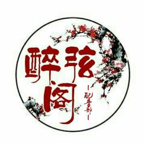 花.间.酒.（御姐&青受）