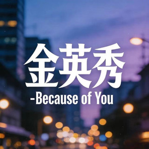 Because of You (live版)