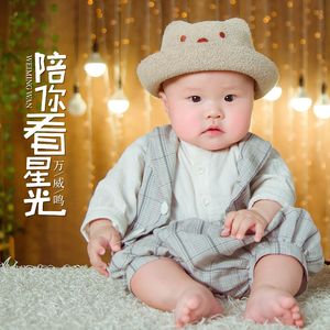 陪你看星光