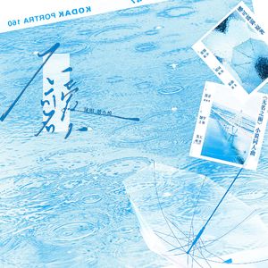 不可名爱人（《无名之雨》小说同人曲）