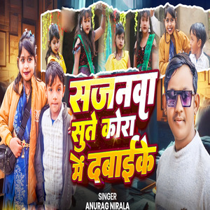 Sajnava Sute Kora Mei Dawaike