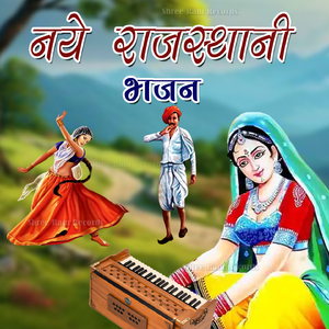 Thane Vinati Karu Barambar Maa