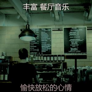 抚慰的咖啡吧回忆